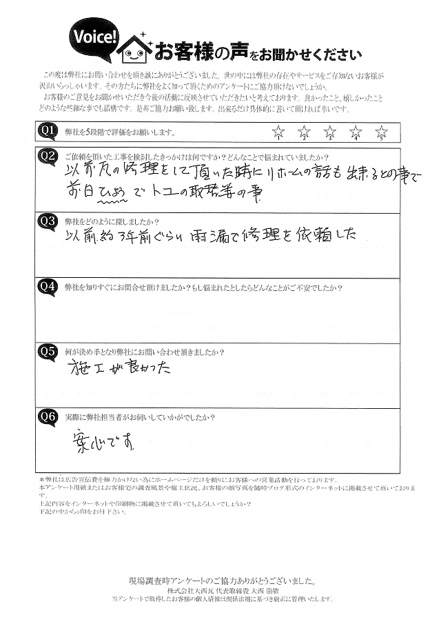 20240510　加古郡　Ｔ様邸　現調アンケート